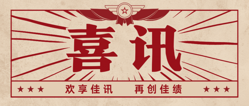 喜讯：PT视讯公司喜获南宁地铁6号线项目表扬信