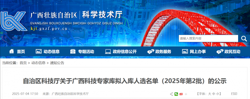 广西科技厅公布科技专家名单 PT视讯集团唐铃成功入选